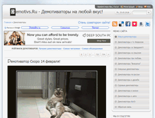 Tablet Screenshot of demotivs.ru